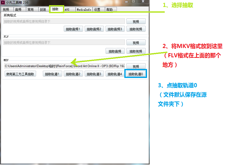 抽取轨道0